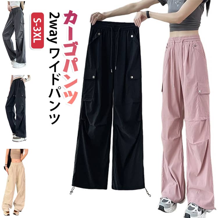 ワイドパンツ 2way ワイドパンツ カーゴパンツ 接触冷感 パラシュートパンツ 春 薄...