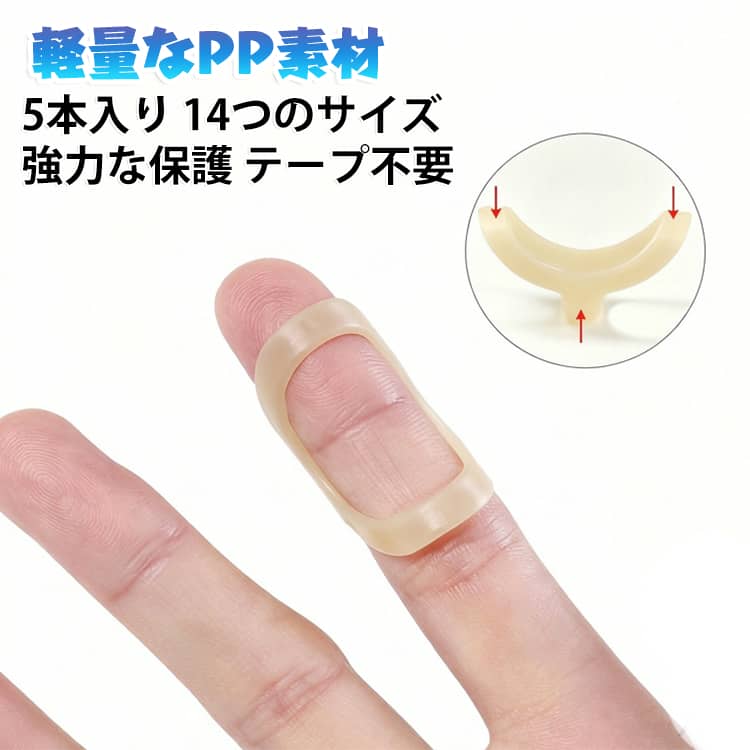 指を強力に保護し、不快感に順応し、内部をより快適にします。過度の動きを制限し、関節炎の痛みを和らげるだけでなく、これらのスプリントはすべてを行います。内側が快適なだけでなく、非常に快適に着用でき、防水設計で、着用したまま手を洗ったりシャワーを浴びたりすることができます。テープを必要とせず、幅広で丸みを帯びたエッジのデザインで、いつでも簡単に使用できます。軽量で持ち運びが非常に簡単です。不要なときは取り外してポケットに入れるだけです。 サイズ 1号 2号 3号 4号 5号 6号 7号 8号 9号 10号 11号 12号 13号 14号 サイズについての説明 サイズ：幅 長さ 指の関節周り※サイズ計測には誤差が生じます。 素材 PP 色 5本セット 備考 ●サイズ詳細等の測り方はスタッフ間で統一、徹底はしておりますが、実寸は商品によって若干の誤差(1cm～3cm )がある場合がございますので、予めご了承ください。 ●製造ロットにより、細部形状の違いや、同色でも色味に多少の誤差が生じます。 ●パッケージは改良のため予告なく仕様を変更する場合があります。 ▼商品の色は、撮影時の光や、お客様のモニターの色具合などにより、実際の商品と異なる場合がございます。あらかじめ、ご了承ください。 ▼生地の特性上、やや匂いが強く感じられるものもございます。数日のご使用や陰干しなどで気になる匂いはほとんど感じられなくなります。 ▼同じ商品でも生産時期により形やサイズ、カラーに多少の誤差が生じる場合もございます。 ▼他店舗でも在庫を共有して販売をしている為、受注後欠品となる場合もございます。予め、ご了承お願い申し上げます。 ▼出荷前に全て検品を行っておりますが、万が一商品に不具合があった場合は、お問い合わせフォームまたはメールよりご連絡頂けます様お願い申し上げます。速やかに対応致しますのでご安心ください。