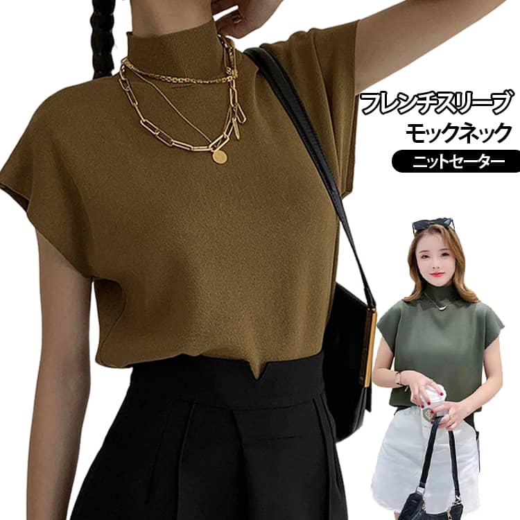 様々なコーデに使えるなプチハイネックニット。トレンドのプチハイネック+自然なフィット感が、上品さ+女性らしいスタイリングをアシスト！あえて5分袖にしたのは、腕の露出が少なくなる事で品が出るのと、腕周りをカバー。洗練された印象惹き立つ仕様にしました。長すぎず短すぎない着丈なのでどんなボトムスとも合わせやすく、オールインワンやジャケットのインナーとしても着やすいサイジングなのも嬉しいポイント◎幅広いスタイリングが楽しめるので、必ず重宝すること間違いなしのアイテムです。 サイズ F サイズについての説明 F着丈：約50cm バスト：約90cm 肩幅：約48～50 素材 ポリエステル 色 01 02 03 04 05 06 07 08 備考 ●サイズ詳細等の測り方はスタッフ間で統一、徹底はしておりますが、実寸は商品によって若干の誤差(1cm〜3cm )がある場合がございますので、予めご了承ください。 ●商品の色は、撮影時の光や、お客様のモニターの色具合などにより、実際の商品と異なる場合がございます。あらかじめ、ご了承ください。 ●製品によっては、生地の特性上、洗濯時に縮む場合がございますので洗濯時はご注意下さいませ。 ▼色味の強い製品によっては他の衣類などに色移りする場合もございますので、速やかに（脱水、乾燥等）するようにお願いいたします。 ▼生地によっては摩擦や汗、雨などで濡れた時は、他の製品に移染する恐れがございますので、着用の際はご注意下さい。 ▼生地の特性上、やや匂いが強く感じられるものもございます。数日のご使用や陰干しなどで気になる匂いはほとんど感じられなくなります。