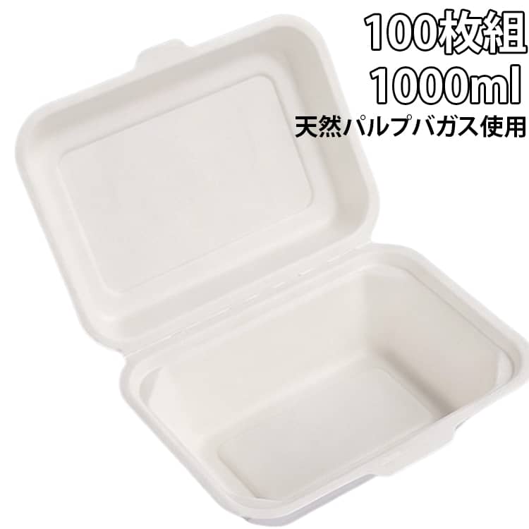 使い捨て 使い捨て 使い捨て ペーパーフードパック バガス食器 1000ml 冷凍対応 紙...