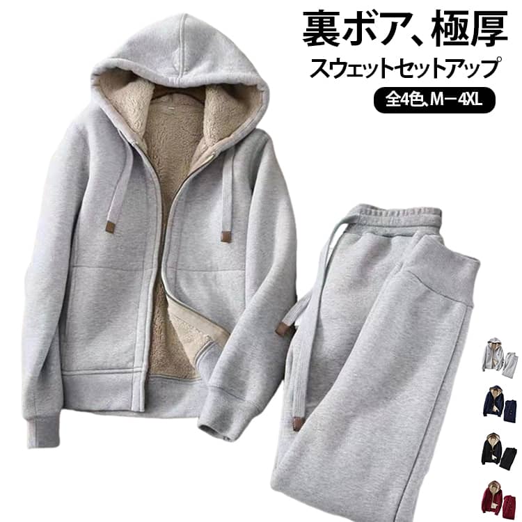 さっと羽織れる長袖パーカーと、落ち感きれいなスウェットパンツの上下セット裏起毛素材なので、秋・冬・春と長いシーズンで使えるのも嬉しいポイント。フロントジップで温度調整もしやすく、インナーを変えるだけで雰囲気チェンジ。部屋着っぽくならず、近所からお出かけまで使えるのがうれしい。パンツはジョガーパンツで脚のラインを拾いにくい設。それぞれ単品でも着回しやすく、デイリーからワンマイルまで活躍する万能アイテムです。 サイズ M L XL 2XL 3XL 4XL サイズについての説明 M：着丈61cm バスト98cm 袖丈57cm 肩幅47cm ズボン丈92cm ゴムウエストL：着丈62cm バスト102cm 袖丈58cm 肩幅48cm ズボン丈93cm ゴムウエストXL：着丈63cm バスト106cm 袖丈59cm 肩幅49cm ズボン丈94cm ゴムウエスト2XL：着丈64cm バスト110cm 袖丈60cm 肩幅50cm ズボン丈95cm ゴムウエスト3XL：着丈65cm バスト114cm 袖丈61cm 肩幅51cm ズボン丈96cm ゴムウエスト4XL：着丈66cm バスト118cm 袖丈62cm 肩幅52cm ズボン丈97cm ゴムウエスト 素材 ポリエステル 色 ワインレッド グレー ブラック ネイビー 備考 ●サイズ詳細等の測り方はスタッフ間で統一、徹底はしておりますが、実寸は商品によって若干の誤差(1cm〜3cm )がある場合がございますので、予めご了承ください。 ●商品の色は、撮影時の光や、お客様のモニターの色具合などにより、実際の商品と異なる場合がございます。あらかじめ、ご了承ください。 ●製品によっては、生地の特性上、洗濯時に縮む場合がございますので洗濯時はご注意下さいませ。 ▼色味の強い製品によっては他の衣類などに色移りする場合もございますので、速やかに（脱水、乾燥等）するようにお願いいたします。 ▼生地によっては摩擦や汗、雨などで濡れた時は、他の製品に移染する恐れがございますので、着用の際はご注意下さい。 ▼生地の特性上、やや匂いが強く感じられるものもございます。数日のご使用や陰干しなどで気になる匂いはほとんど感じられなくなります。