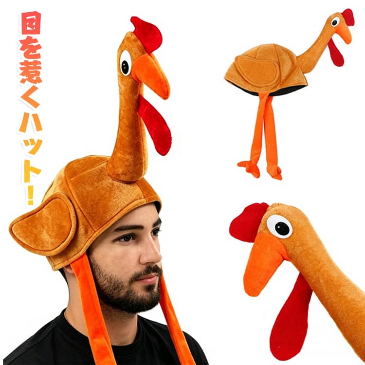 目を惹くハット！被るだけで華やかなパーティーに。手軽にクリスマスムードをお楽しみいただけます。 サイズ F サイズについての説明 ※サイズ表の実寸法は商品によって1-3cm程度の誤差がある場合がございます。 素材 ポリエステル 色 オレンジ コーヒー 備考 ●サイズ詳細等の測り方はスタッフ間で統一、徹底はしておりますが、実寸は商品によって若干の誤差(1cm～3cm )がある場合がございますので、予めご了承ください。 ●製造ロットにより、細部形状の違いや、同色でも色味に多少の誤差が生じます。 ●パッケージは改良のため予告なく仕様を変更する場合があります。 ▼商品の色は、撮影時の光や、お客様のモニターの色具合などにより、実際の商品と異なる場合がございます。あらかじめ、ご了承ください。 ▼生地の特性上、やや匂いが強く感じられるものもございます。数日のご使用や陰干しなどで気になる匂いはほとんど感じられなくなります。 ▼同じ商品でも生産時期により形やサイズ、カラーに多少の誤差が生じる場合もございます。 ▼他店舗でも在庫を共有して販売をしている為、受注後欠品となる場合もございます。予め、ご了承お願い申し上げます。 ▼出荷前に全て検品を行っておりますが、万が一商品に不具合があった場合は、お問い合わせフォームまたはメールよりご連絡頂けます様お願い申し上げます。速やかに対応致しますのでご安心ください。