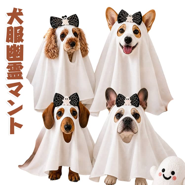 ハロウィンやクリスマスのコスプレにどうぞ。イベントはもちろん、パーティーなどにもぴったり衣装です。 サイズ F サイズについての説明 着丈97cm、身幅70cm ※サイズ表の実寸法は商品によって1-3cm程度の誤差がある場合がございます。 素材 ポリエステル 色 白 備考 ●サイズ詳細等の測り方はスタッフ間で統一、徹底はしておりますが、実寸は商品によって若干の誤差(1cm～3cm )がある場合がございますので、予めご了承ください。 ●製造ロットにより、細部形状の違いや、同色でも色味に多少の誤差が生じます。 ●パッケージは改良のため予告なく仕様を変更する場合があります。 ▼商品の色は、撮影時の光や、お客様のモニターの色具合などにより、実際の商品と異なる場合がございます。あらかじめ、ご了承ください。 ▼生地の特性上、やや匂いが強く感じられるものもございます。数日のご使用や陰干しなどで気になる匂いはほとんど感じられなくなります。 ▼同じ商品でも生産時期により形やサイズ、カラーに多少の誤差が生じる場合もございます。 ▼他店舗でも在庫を共有して販売をしている為、受注後欠品となる場合もございます。予め、ご了承お願い申し上げます。 ▼出荷前に全て検品を行っておりますが、万が一商品に不具合があった場合は、お問い合わせフォームまたはメールよりご連絡頂けます様お願い申し上げます。速やかに対応致しますのでご安心ください。
