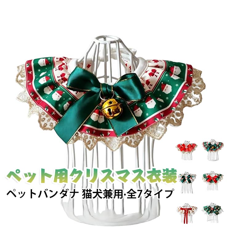 楽天市場】クリスマスバンダナの通販