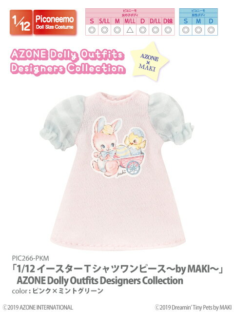 アゾン　「1/12イースターTシャツワンピース〜by MAKI〜」アゾン　Dolly Outfits Designers Collection AZONE 1/12 ドール用 アウトフィット＆アイテム