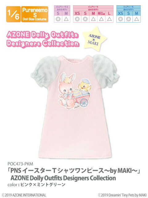 アゾン　「PNSイースターTシャツワンピース〜by MAKI〜」アゾン　Dolly Outfits Designers Collection AZONE 1/6 ドール用 アウトフィット＆アイテム