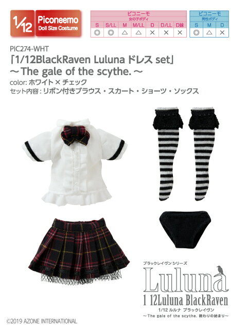 アゾン　「1/12BlackRaven Lulunaドレスset」〜The gale of the scythe.〜 AZONE 1/12 ドール用 アウトフィット＆アイテム