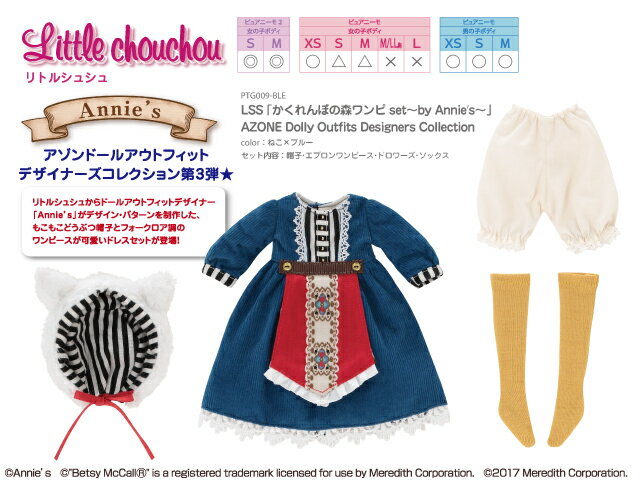 アゾン　LSS「かくれんぼの森ワンピset〜by Annie’s〜」アゾン　Dolly Outfits Designers Collection AZONE 1/6 ドール用 アウトフィット＆アイテム