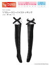 アゾン 1/12レースニーハイストッキング AZONE 1/12 ドール用 アウトフィット&アイテム