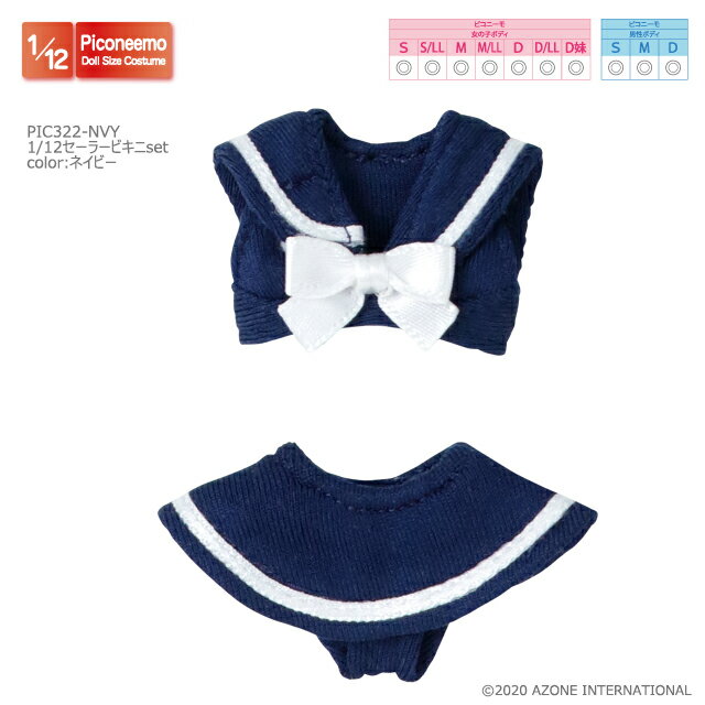 Rakuten - アゾン　1/12セーラービキニセット(ネイビー) AZONE 1/12 ドール用 アウトフィット＆アイテム