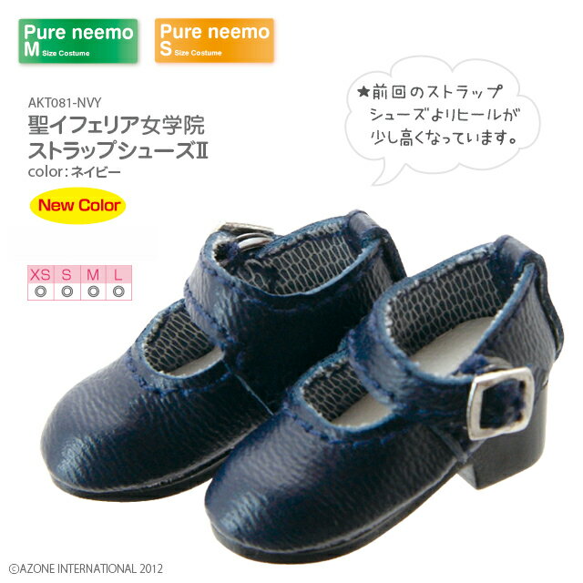 アゾン　聖イフェリア女学院　ストラップシューズII AZONE 1/6 ドール用 アウトフィット＆アイテム