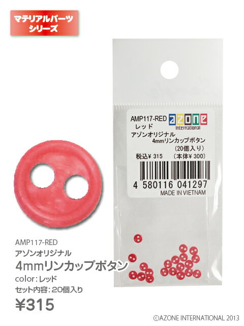 Rakuten - アゾン　オリジナル4mmリンカップボタン(20個入り) AZONE ドール用 マテリアル