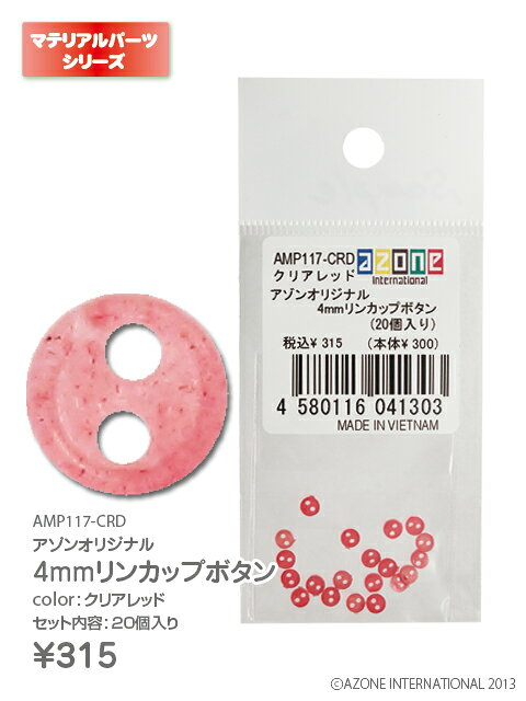 Rakuten - アゾン　オリジナル4mmリンカップボタン(20個入り) AZONE ドール用 マテリアル