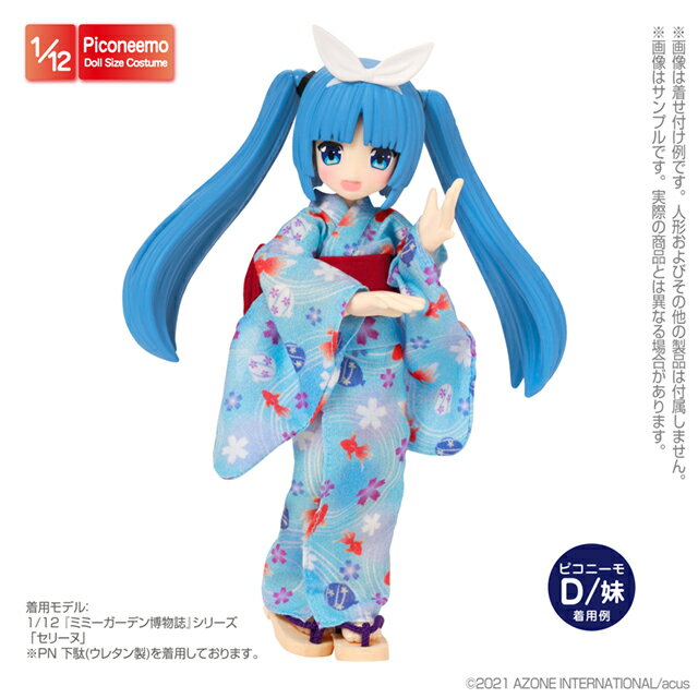 アゾン　1/12 浴衣set〜金魚と水風船〜(水色) AZONE 1/12 ドール用 アウトフィット＆アイテム