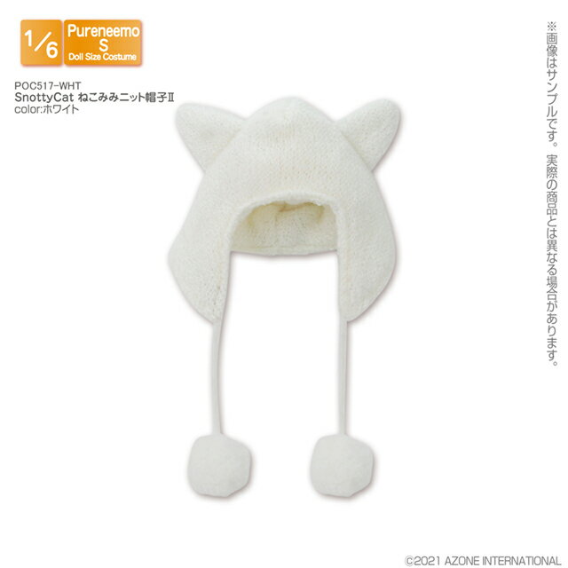 アゾン　PNS　SnottyCatねこみみニット帽II　(ホワイト) AZONE 1/6 ドール用 アウトフィット＆アイテムのサムネイル