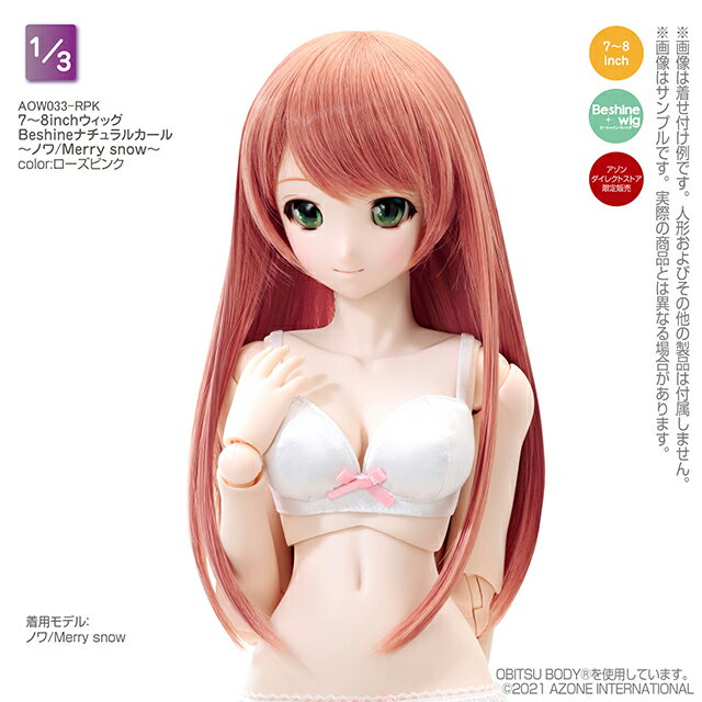 アゾン　7〜8inchウィッグ Beshineナチュラルカール〜ノワ/Merry snow〜(ローズピンク) AZONE 1/3 ドール用 アウトフィット＆アイテム