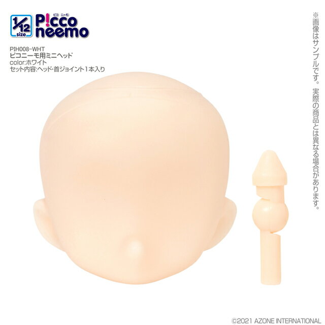 アゾン 1/12ピコニーモ用ミニヘッド ホワイト AZONE 1/12 ドール用 マテリアル