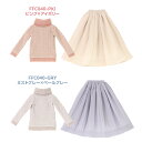 アゾン 45 ゆるふわガーリーニット&ロングスカートset AZONE 1/3 ドール用 アウトフィット&アイテム