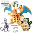 Paper Art si-gu-mi POKEMON リザードン カビゴン ミュウツー 紙製 ペーパークラフト 立体パズル ギフト 工作 グッズ シグミ 紙組 sigumi 玩具 パズル ポケモン 男の子 プレゼント 知育玩具 おもちゃ 大人 かわいい フィギア 組み立て 誕生日 ポケットモンスター