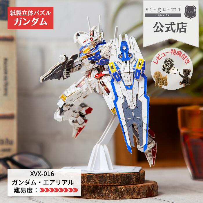 楽天多組（TAKUMI）楽天市場店Paper Art si-gu-mi Pro 機動戦士ガンダム 水星の魔女 ガンダムエアリアル XVX-016 紙製 ペーパークラフト 立体パズル ギフト 工作 グッズ シグミ 紙組 | 玩具 パズル GUNDAM 模型 プラモデル 機動戦士 ガンプラ 水星の魔女 ガンダム エアリアル バンダイ プレックス