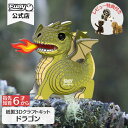 EUGY ドラゴン 簡単 紙製 ペーパークラフト 立体パズル ギフト 工作 プチプレゼント プレゼント ユーギー 知育 こども 子ども 親子 脳トレ エコ おうち遊び おもちゃ 誕生日プレゼント 誕生日 子供 男の子 女の子 知育玩具 パズル キット 指先 室内