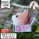 EUGY チャトラネコ 簡単 紙製 ペーパークラフト 立体パズル ギフト 工作 プチプレゼント プレゼント ユーギー 知育 こども 子ども 親子 脳トレ エコ おうち遊び おもちゃ 誕生日プレゼント 誕生日 子供 男の子 知育玩具 パズル キット