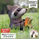 EUGY アライグマ 簡単 紙製 ペーパークラフト 立体パズル ギフト 工作 プチプレゼント プレゼント ユーギー 知育 こども 子ども 親子 脳トレ エコ おうち遊び おもちゃ 誕生日プレゼント 誕生日 子供 男の子 知育玩具 パズル キット