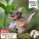 EUGY ラプトル 簡単 紙製 ペーパークラフト 立体パズル ギフト 工作 プチプレゼント プレゼント ユーギー 知育 こども 子ども 親子 脳トレ エコ おうち遊び おもちゃ 誕生日プレゼント 誕生日 子供 男の子 知育玩具 パズル キット