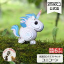 EUGY ユニコーン 簡単 紙製 ペーパークラフト 立体パズル ギフト 工作 プチプレゼント プレゼント ユーギー 知育 こども 子ども 親子 脳トレ エコ おうち遊び おもちゃ 誕生日プレゼント 誕生日 子供 男の子 知育玩具 パズル キット