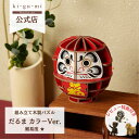 ki-gu-mi だるま カラーVer. 簡単 木製 ウッドパズル 立体パズル ギフト 工作 プレゼント 縁起物 商売繁盛 正月 開店祝い 金運アップ 置物 贈...