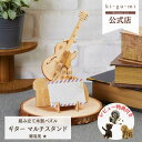 Wooden Art ki-gu-mi ギター マルチスタンド 初心者向き 木製 ウッドパズル 立体パズル ギフト 工作 プレゼント 便利 ギター グッズ 木組 キグミ kigumi オモチャ 玩具 誕生日プレゼント 誕生日 子供 子ども 男の子 お父さん パズル 工作キット 雑貨