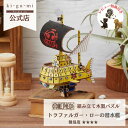 楽天多組（TAKUMI）楽天市場店Wooden Art ki-gu-mi ワンピース トラファルガー・ロー の潜水艦 中級者向き 木製 ウッドパズル 立体パズル ギフト 夏休み 工作 プレゼント one piece プラモデル 模型 kigumi キグミ 木組 | おもちゃ オモチャ 玩具 誕生日プレゼント 子供 男の子 女の子 フィギュア グッズ