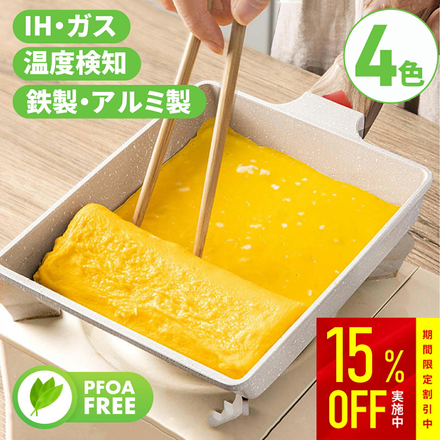 【ワイド設計で調理スペース拡大！】卵焼き器 玉子焼き フライパン PFOAフリー 卵焼き 鍋 16x20cm 鉄製 アルミ製【温度検知で温度把握】エッグパン 玉...