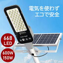 A-ZONE ソーラーライト センサーライト 屋外 668LED リモコン 調光 タイマー機能 IP67防水 街灯 外灯 街路灯 防犯ライト 明るさ60000l...