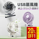 【20%OFFクーポンで1984円・6/27 10時まで】扇風機 卓上扇風機 コードレス 卓上 壁掛け 静音 ファン USB給電式 小型 省エネ 360°調整 4段階風量 前カバー取り外し可 静か 手入れ簡単 大風量 コンパクト 自宅 オフィス キッチン 熱中症 暑さ対策 猛暑 携帯 持ち運び