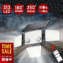 LED センサーライト 人感 ソーラー ライト 屋外 IP65 防水 3段階調光 2個PIRセンサー 分離型 一体型 光感 センサー リモコン 明るい 防犯ライ...