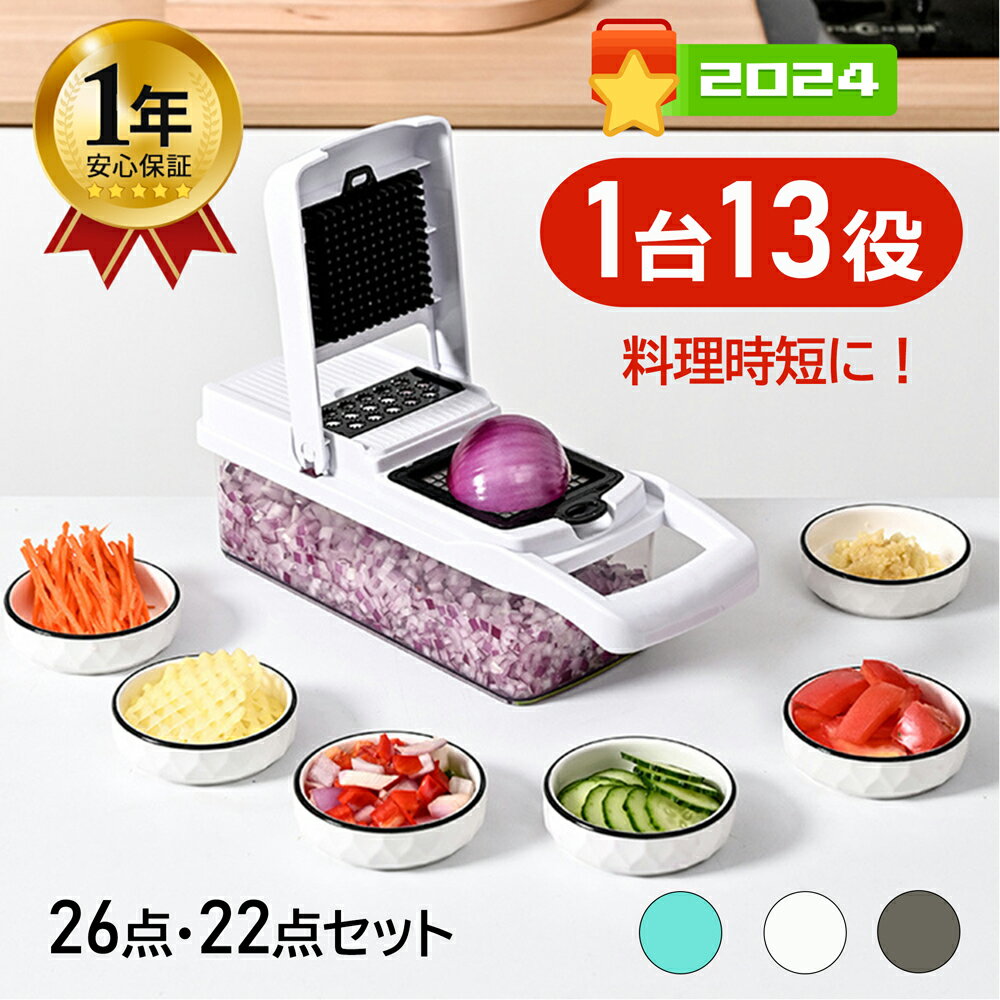 【1台13役】4色 スライサー キャベツスライサー 細切り 千切りスライサー おろし金 おろし器 キャベツ 野菜 サラダ キャベツ千切り 山芋 大根 野菜 調理道具 時短 時短料理 便利グッズ コンパクト 13点 26点 セット 22点 セット