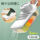 【排水穴付き】スライサー キャベツスライサー【1台6役】千切りスライサー おろし金 おろし器 キャベツ 野菜 サラダ 千切り キャベツの千切り 山芋 野菜 調理...