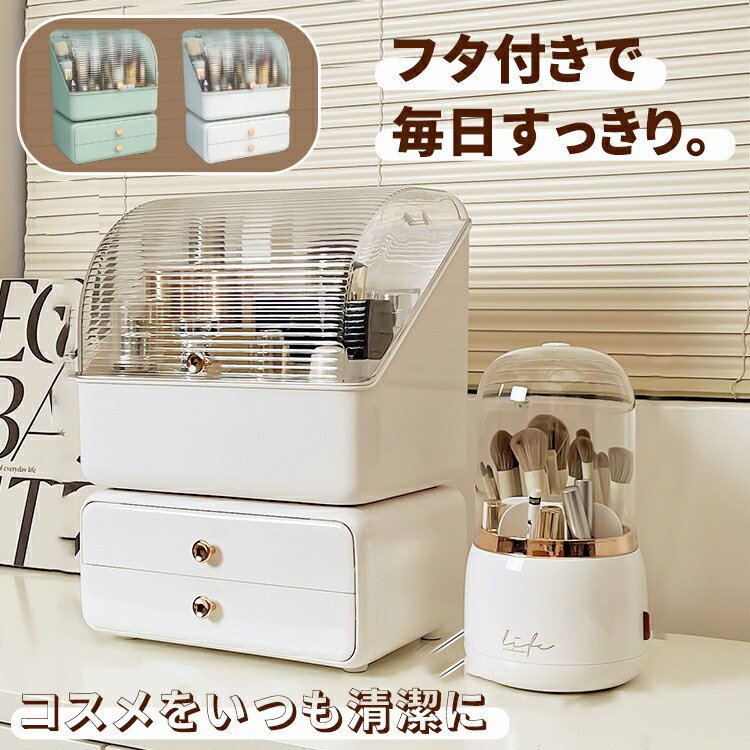 メイクボックス 蓋付き 引き出し 大容量 コスメボックス 仕切り 卓上収納 化粧ボックス 化粧品 メイク コスメ ジュエリー ケース ボックス 収納 化粧箱 化粧品入れ 防塵 防水 透明 おしゃれ 新生活 ギフト プレゼント