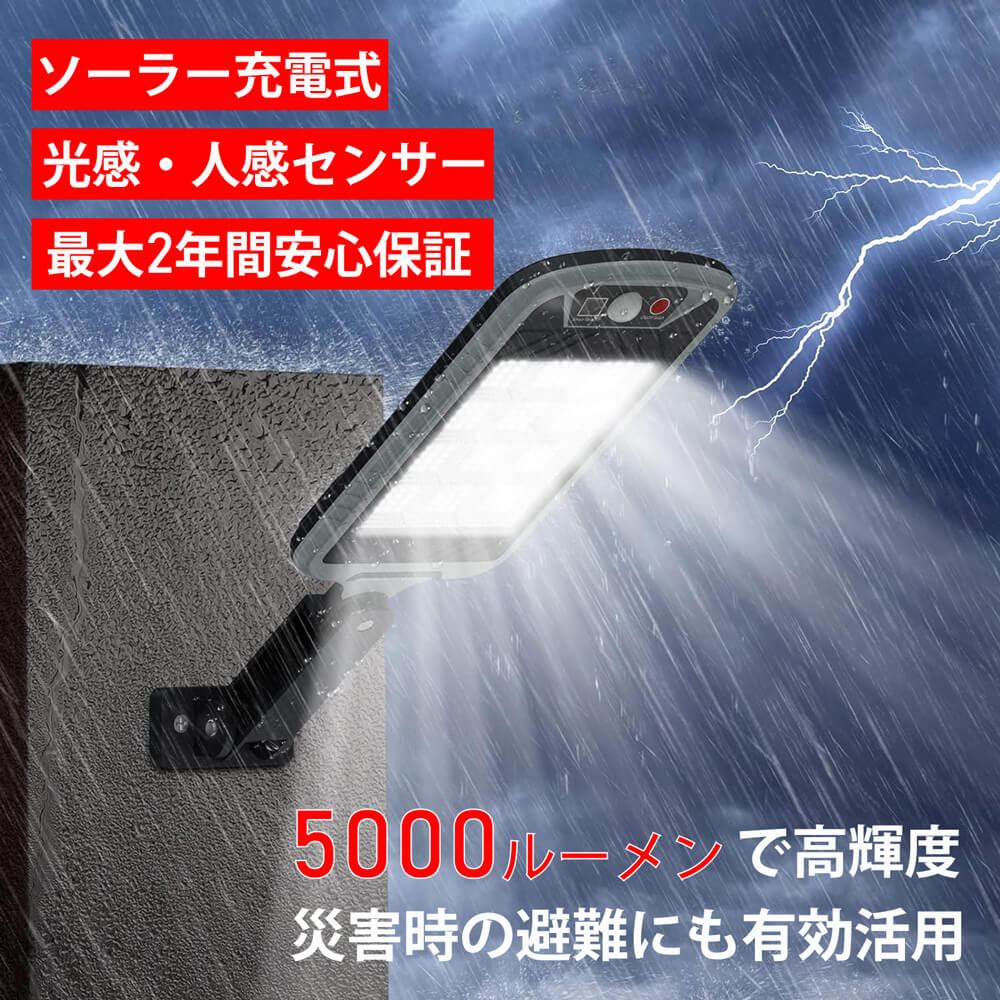 A-ZONE 人感 センサーライト ソーラーライト 屋外 5000lm 50W 144個LED 防水 明暗センサー 常夜灯 小型 街灯 led ソーラー 人感センサーライト 玄関 防犯せんさーライト 自動点灯 リモコン付き 感知式ライト 屋外照明 太陽光 ledライト