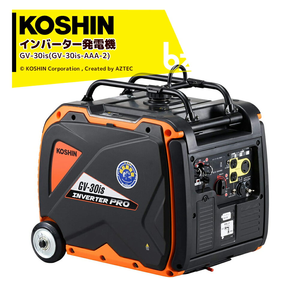 KOSHIN｜＜2台セット品＞工進 インバーター発電機 GV-30is(GV-30is-AAA-2) 定格出力正弦波 3.0kVAインバーター発電機｜法人様限定