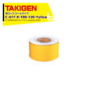 【5/1限定 最大ポイント6倍 エントリー必須】TAKIGEN(2本セットタキゲン 虫ロック ロールタイプ C-617-R-100-120-Yellow 251...