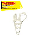 TAKIGEN|<300個セット>ベリーチョッパー CP-695 25215 紙を51% 配合した バイオマス素材|法人様限定