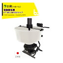 【8/1限定 最大ポイント6倍 エントリー必須】和コーポレーション KAZ 散布機 電動散布機 取付タイプ 撒きざんまいプレミアム KT-MK2 法人様限定
