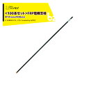 シンセイ (100本セット) FRP電柵支柱 Φ14mm×900mm 防獣柵 電気柵 ポール 法人様限定