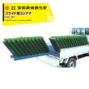 齋藤農機製作所 サイトー スライド苗コンテナ ナイスラック 積載箱数60枚 SSC-60 法人様限定