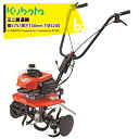 クボタ kubota ミニ耕運機 耕うん機 管理機 Midy エンジン式 畑の広さ~50坪 幅575mm 深さ140mm TMS200 法人様限定