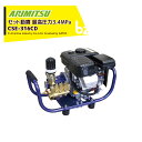 アリミツ 有光工業 セラミックセット動噴 ポンプ直結 CSE-316CD 最高圧力3.4MPa ベルトレス 法人様限定