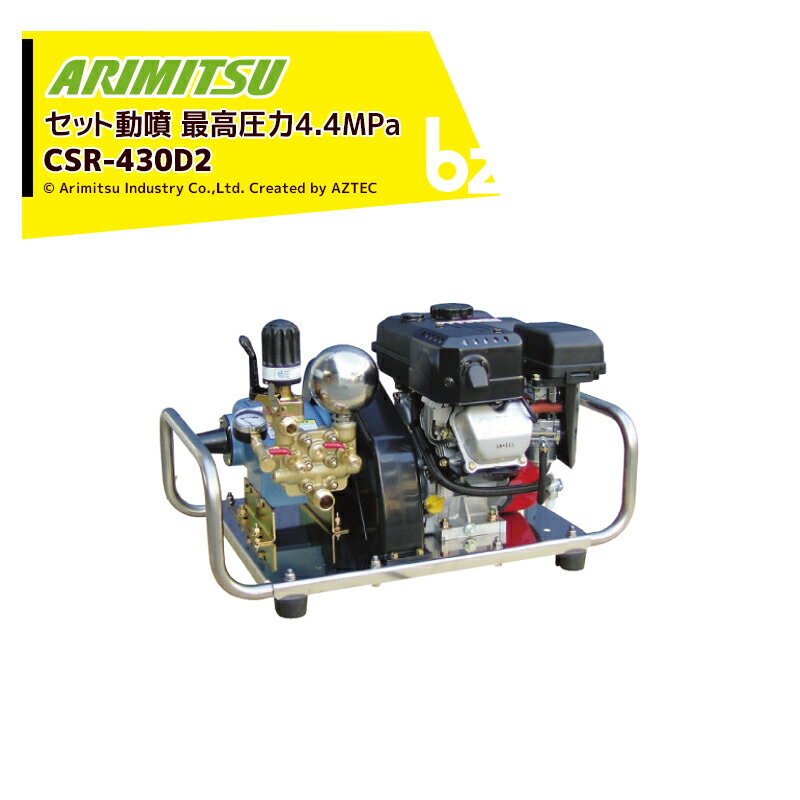 !!エントリーで最大100%ポイントバック!! アリミツ 有光工業 セラミックセット動噴 ベルトタイプ CSR-4..