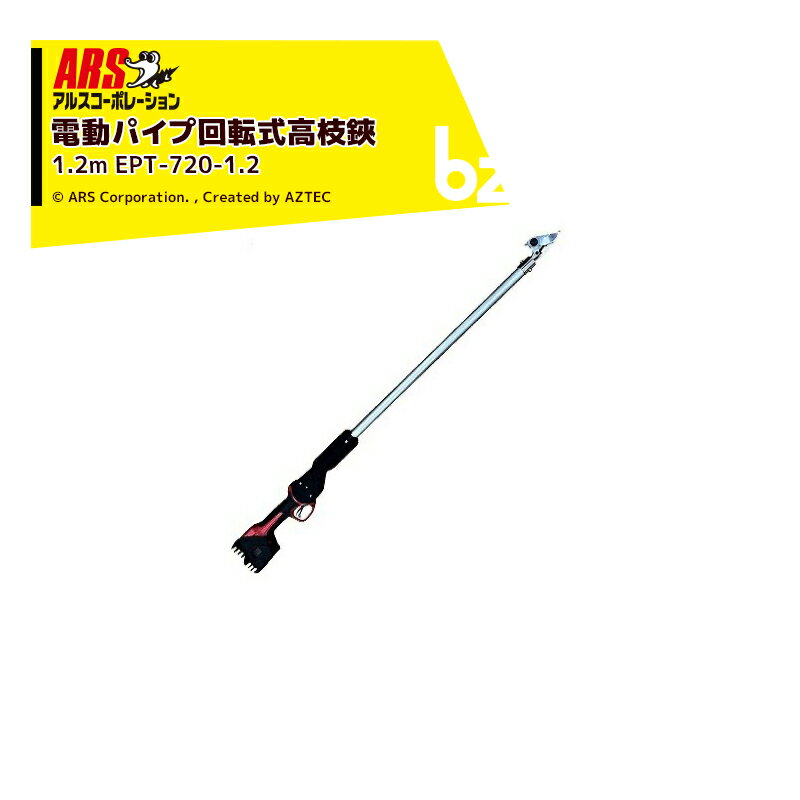 ���륹�����ݥ졼������ARS �����ɥ쥹��ư�ѥ��ײ�ž������� ��������1.2m �Хåƥ�x2�� ���Ŵ糧�å��� EPT-720-1.2 ˡ���͸���